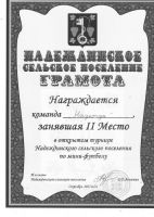 Грамота