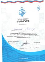 100-летие Общества «Динамо»