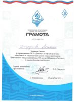 100-летие Общества «Динамо»