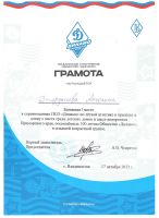 100-летие Общества «Динамо»