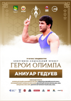 Герои Олимпа