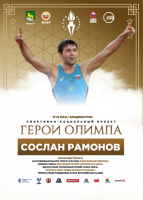 Герои Олимпа