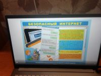 Безопасный интернет